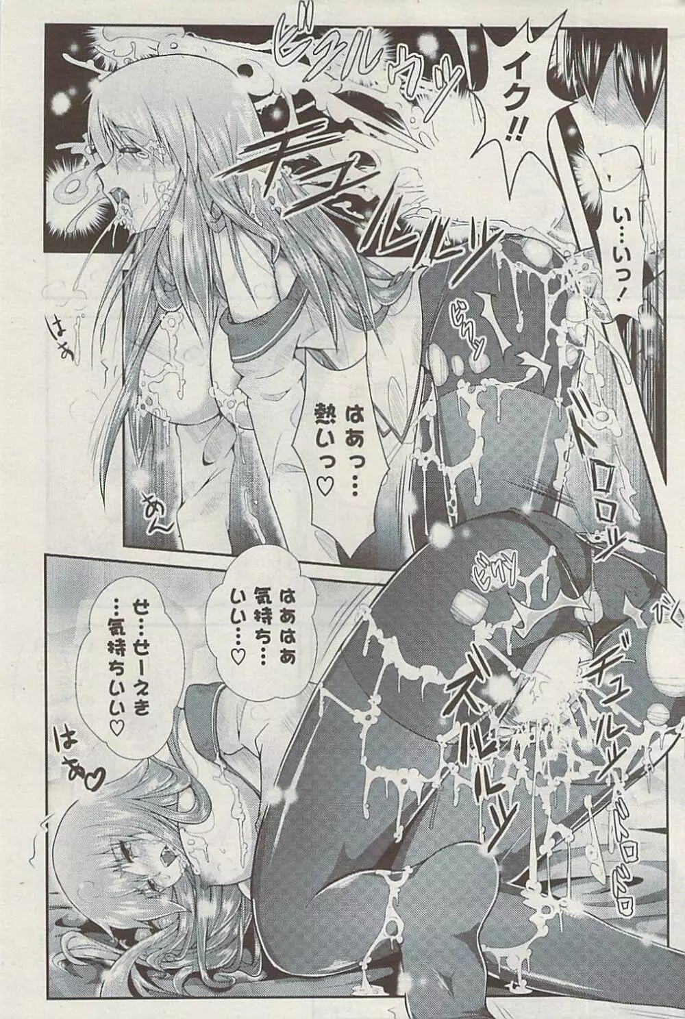 COMIC ポプリクラブ 2009年05月号 Page.269