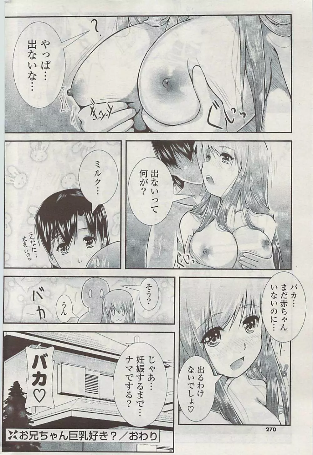 COMIC ポプリクラブ 2009年05月号 Page.270