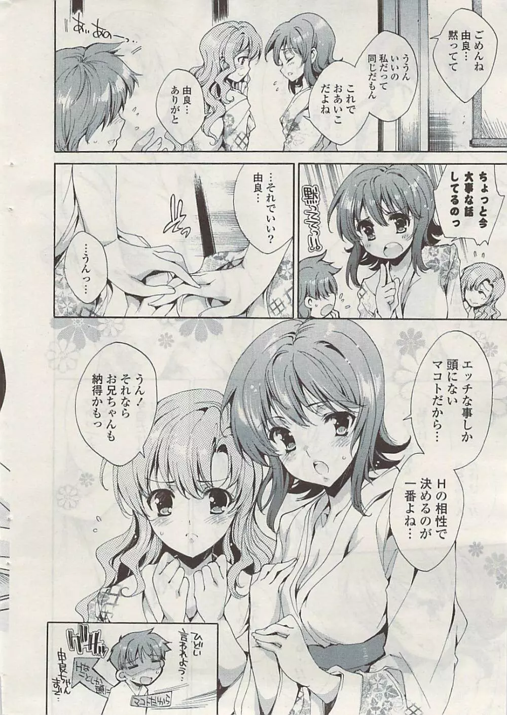 COMIC ポプリクラブ 2009年05月号 Page.28