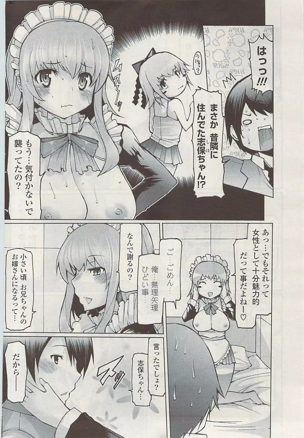 COMIC ポプリクラブ 2009年05月号 Page.280