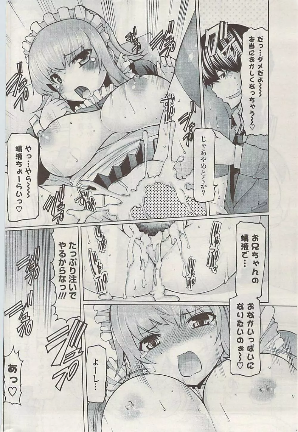 COMIC ポプリクラブ 2009年05月号 Page.284