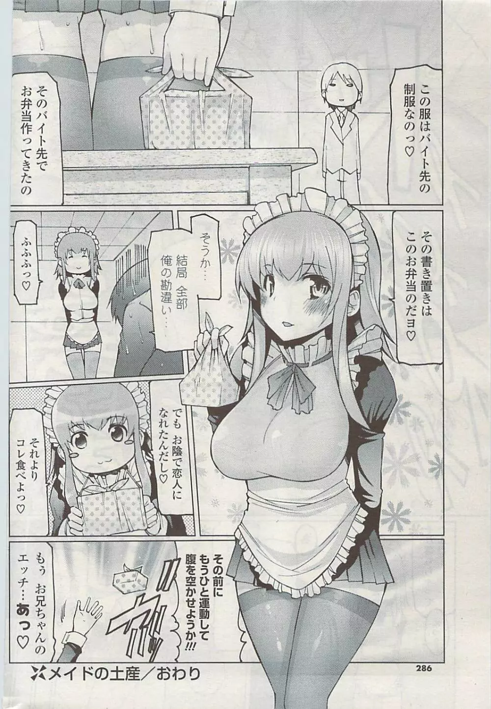 COMIC ポプリクラブ 2009年05月号 Page.286