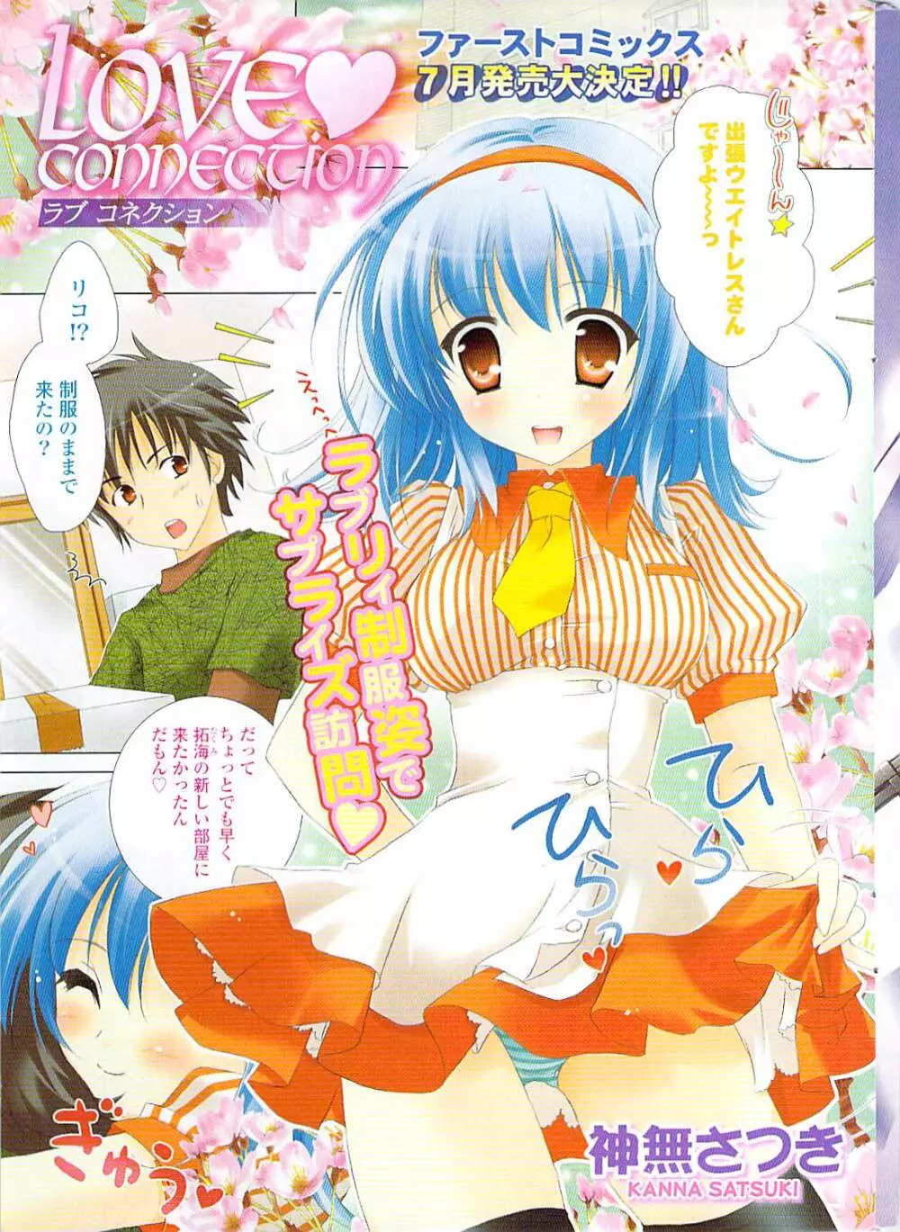 COMIC ポプリクラブ 2009年05月号 Page.3