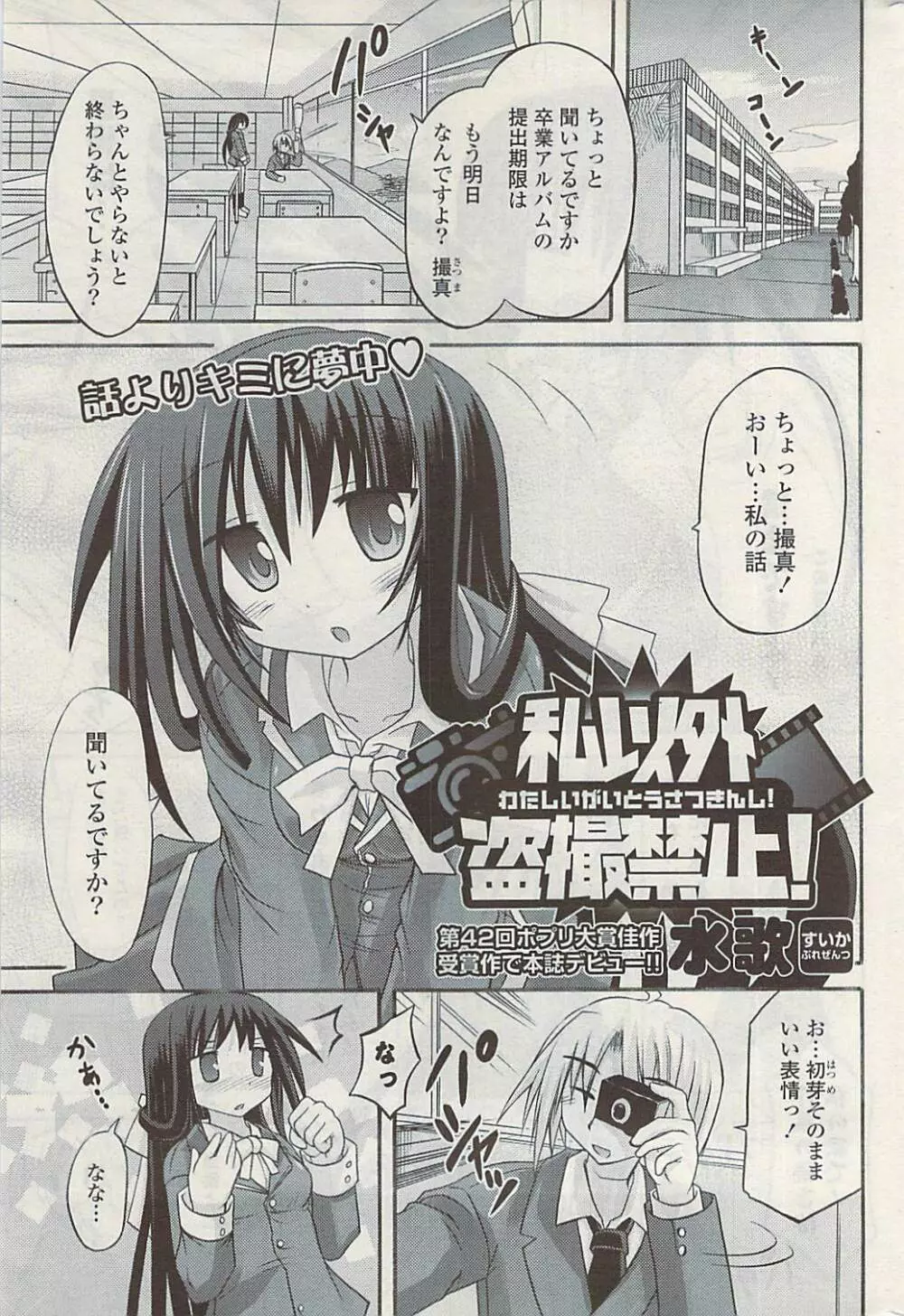 COMIC ポプリクラブ 2009年05月号 Page.303