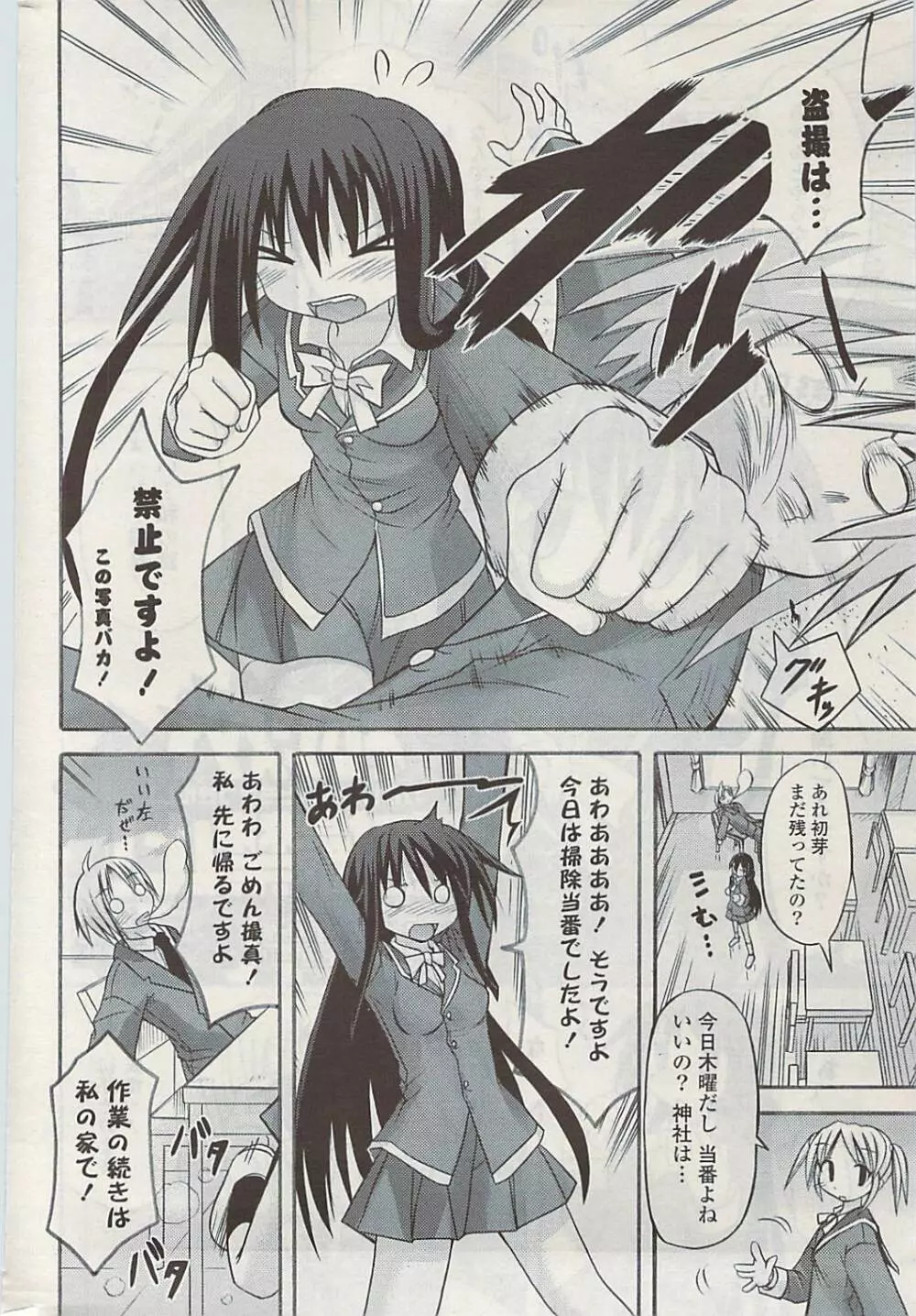 COMIC ポプリクラブ 2009年05月号 Page.304