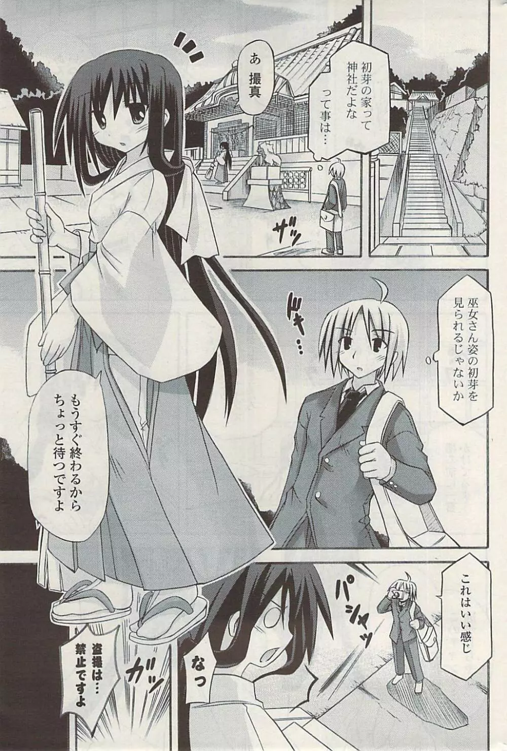 COMIC ポプリクラブ 2009年05月号 Page.305