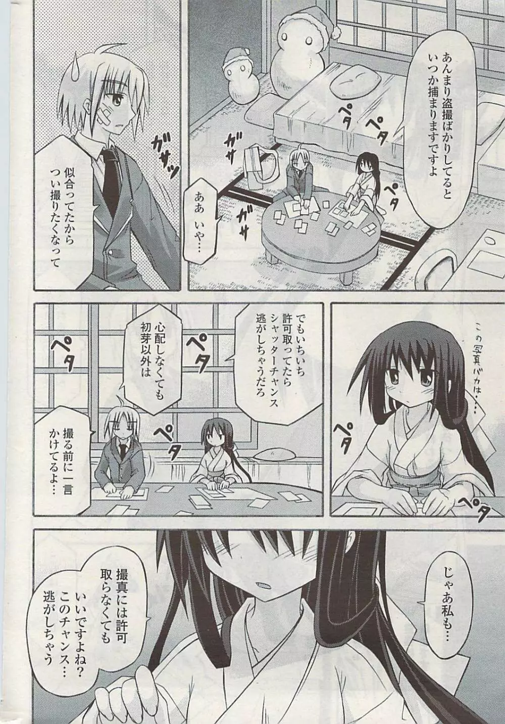 COMIC ポプリクラブ 2009年05月号 Page.306