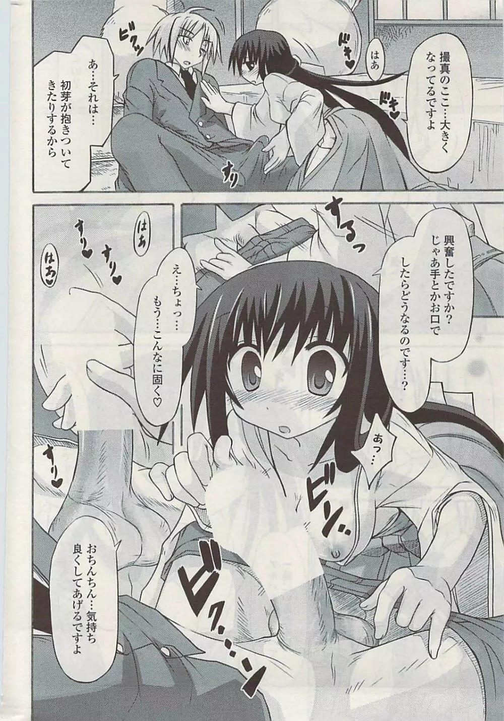 COMIC ポプリクラブ 2009年05月号 Page.308