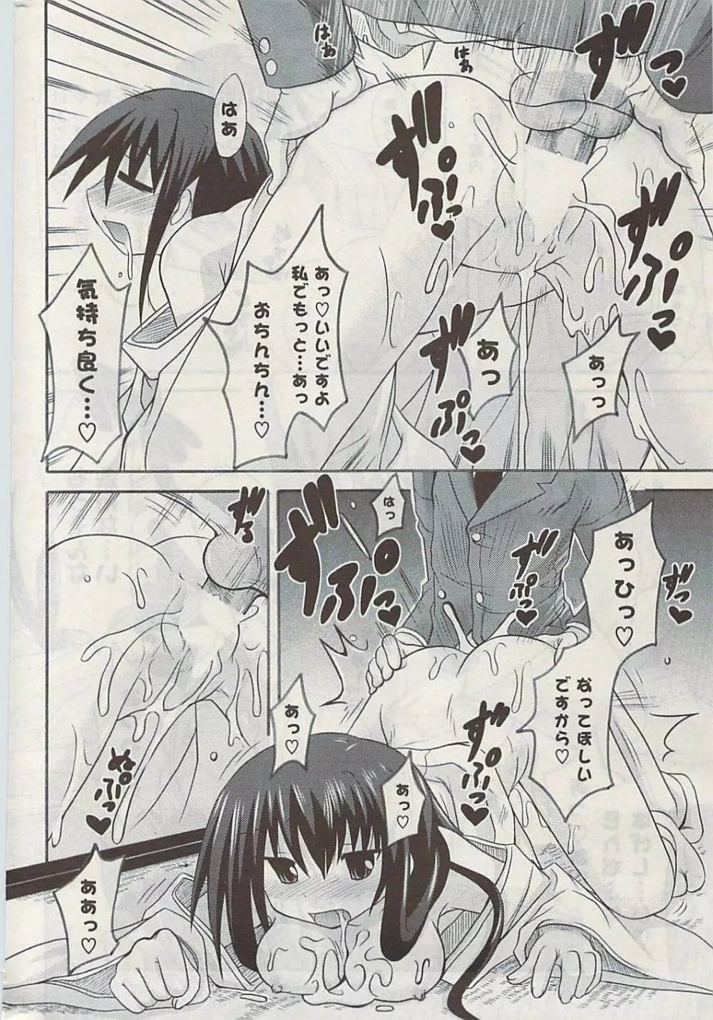 COMIC ポプリクラブ 2009年05月号 Page.314