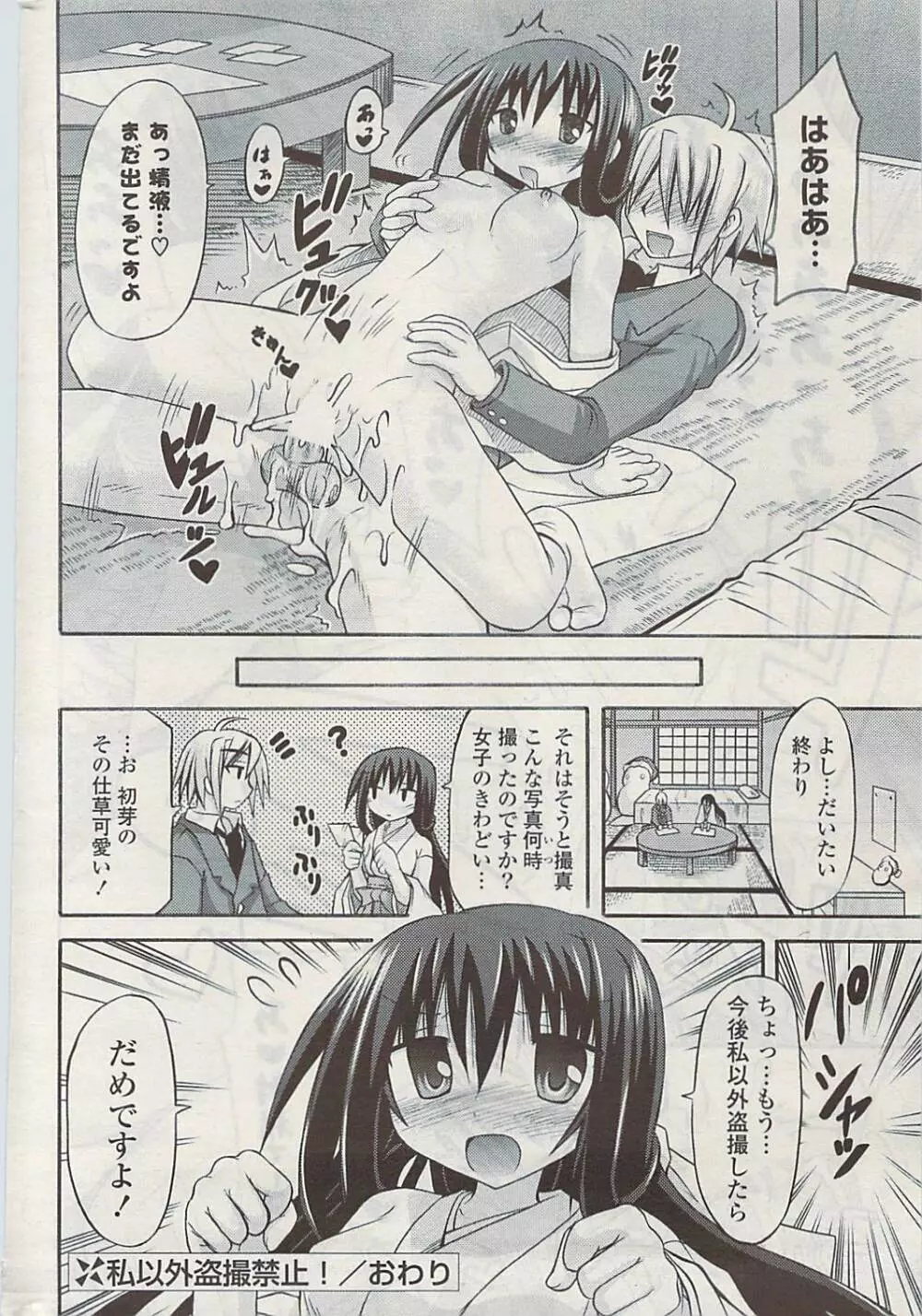 COMIC ポプリクラブ 2009年05月号 Page.318