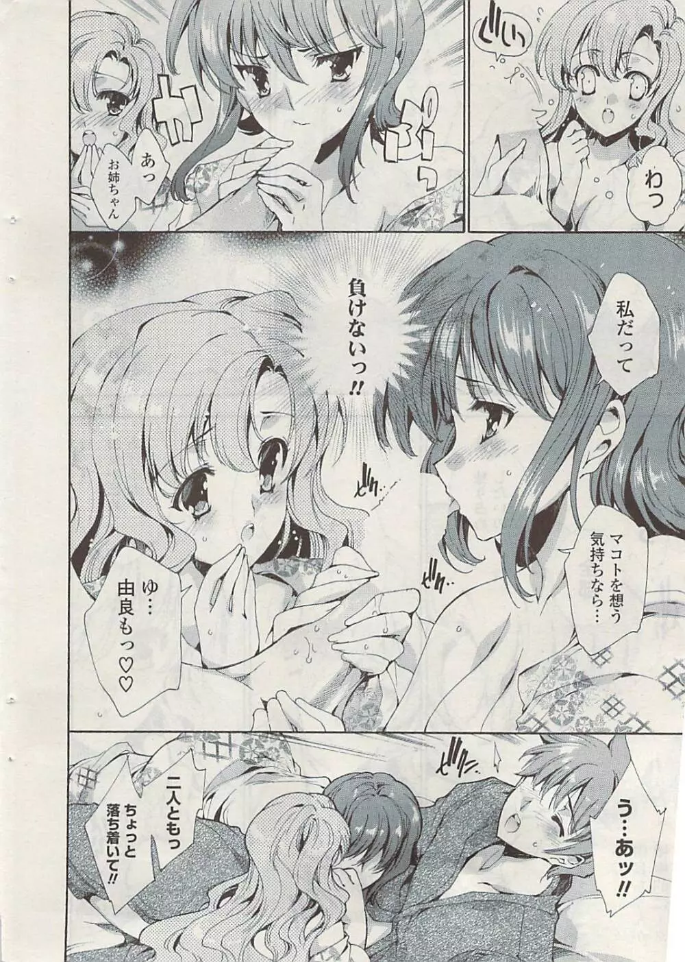 COMIC ポプリクラブ 2009年05月号 Page.32