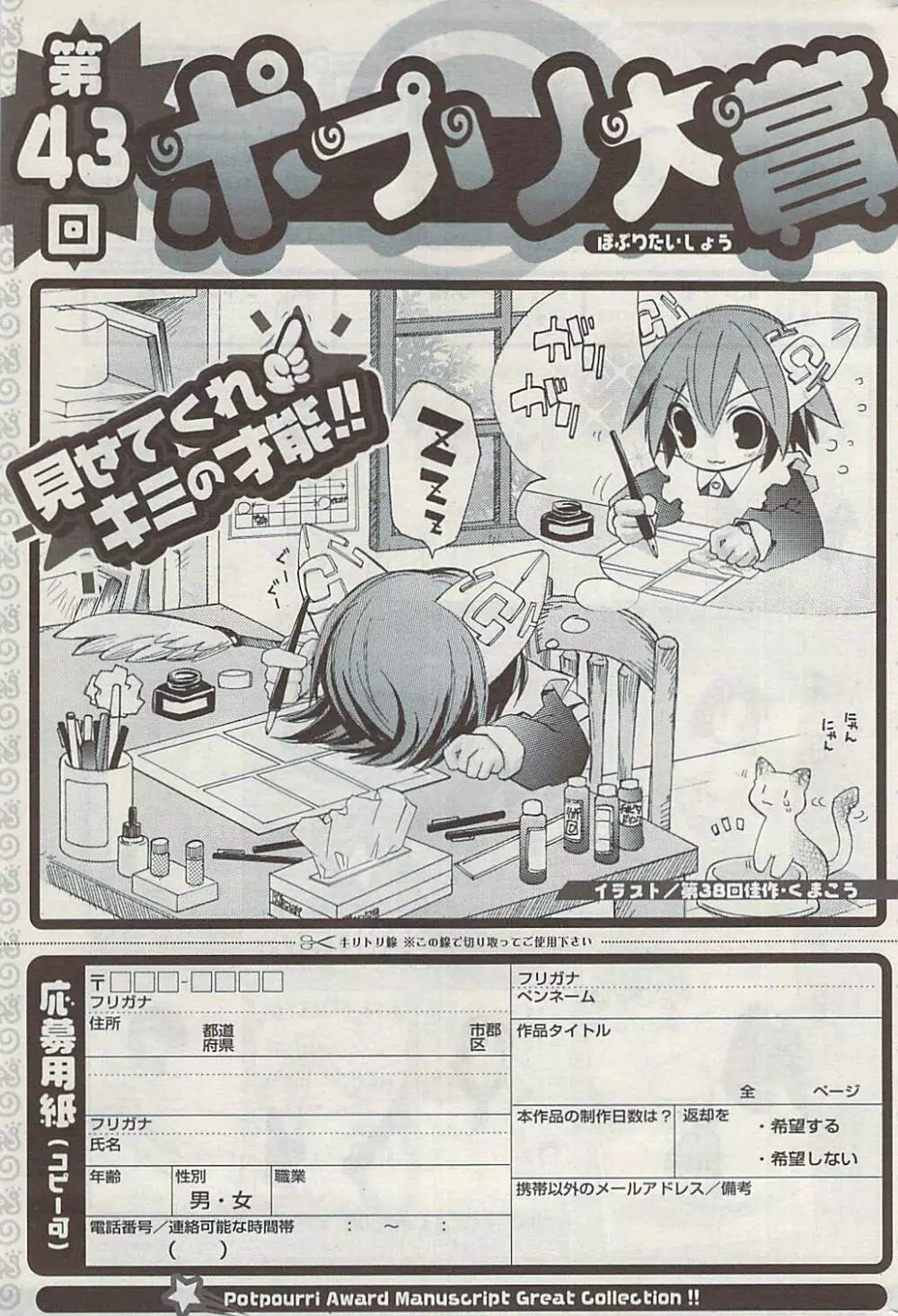 COMIC ポプリクラブ 2009年05月号 Page.323