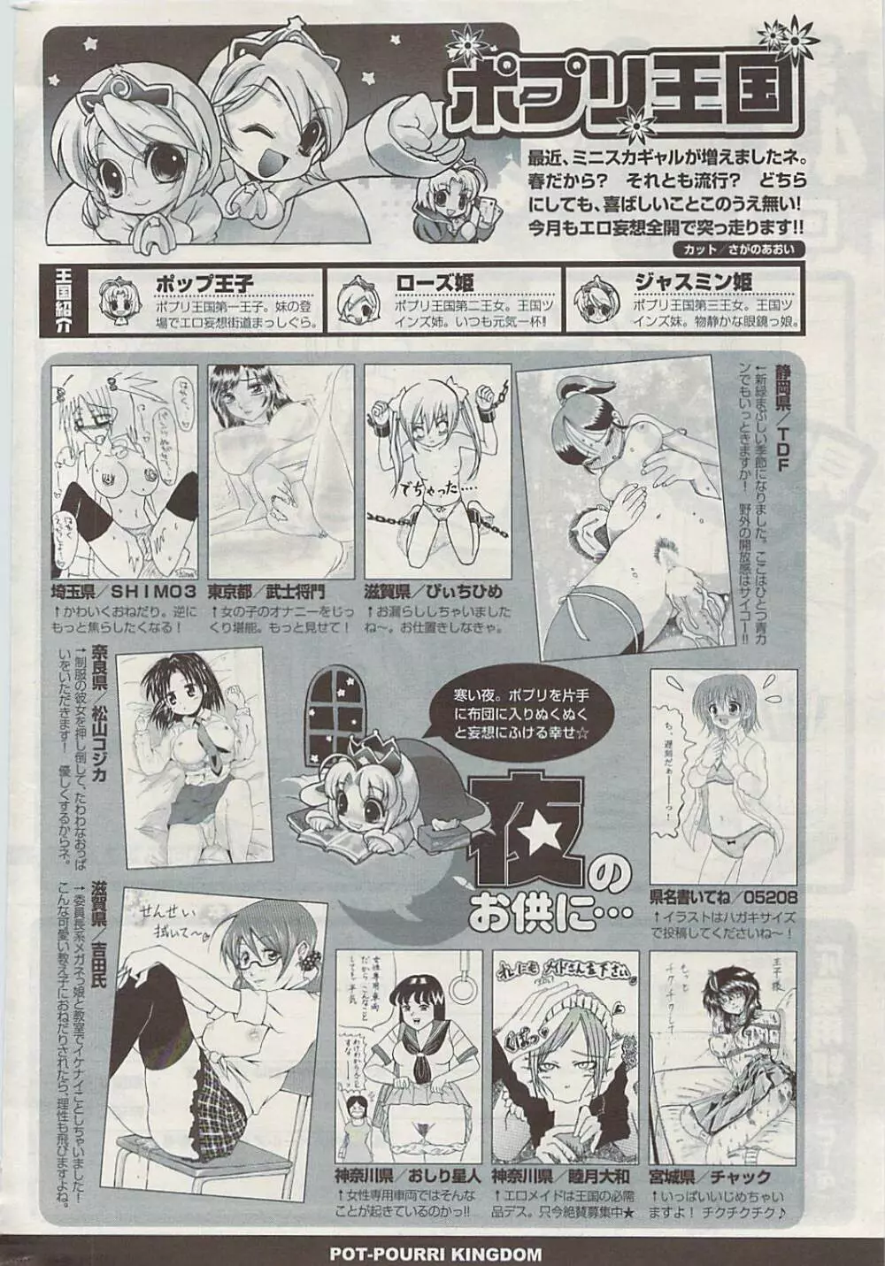 COMIC ポプリクラブ 2009年05月号 Page.324