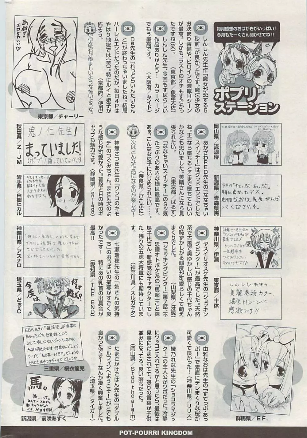 COMIC ポプリクラブ 2009年05月号 Page.326