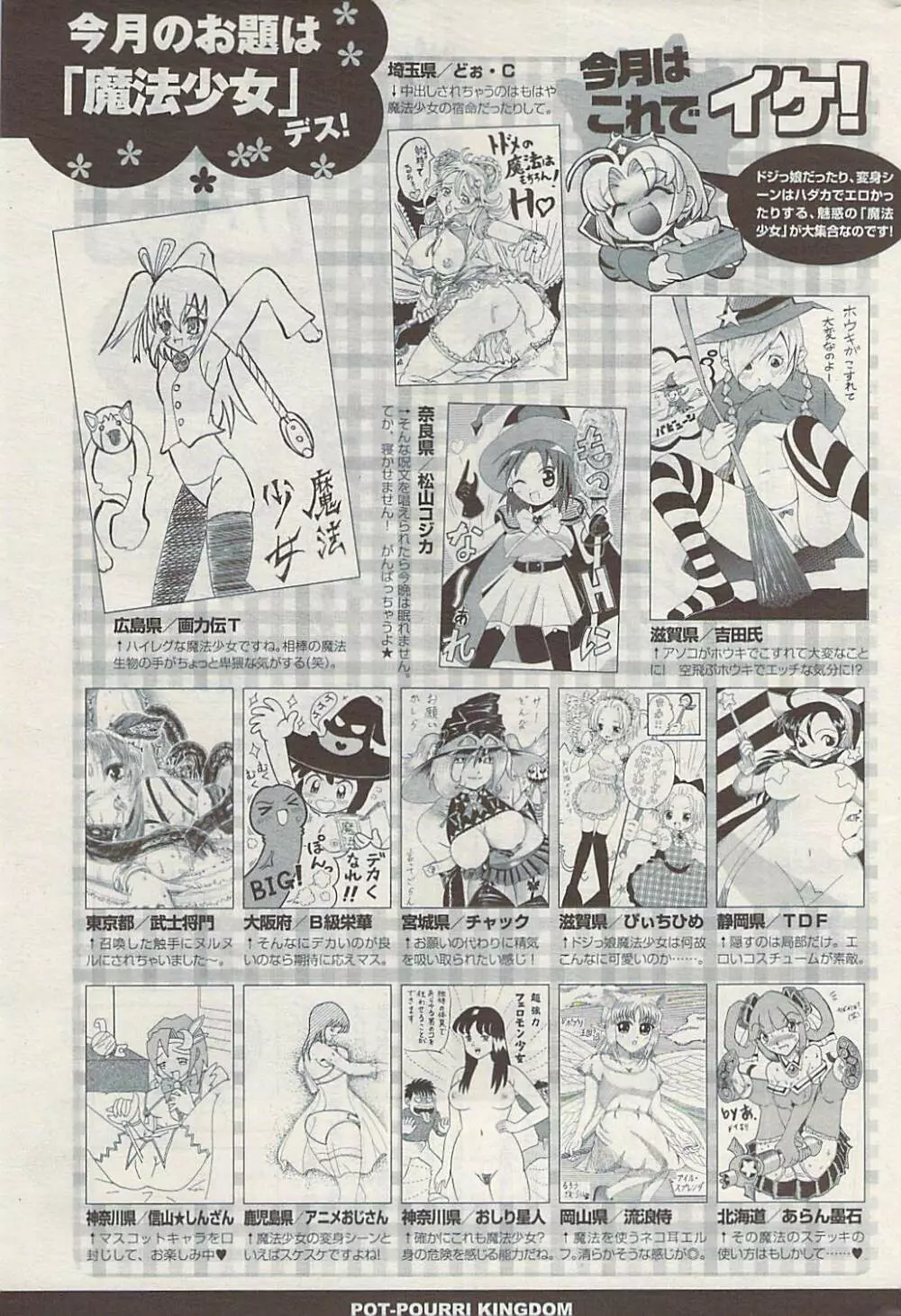 COMIC ポプリクラブ 2009年05月号 Page.327