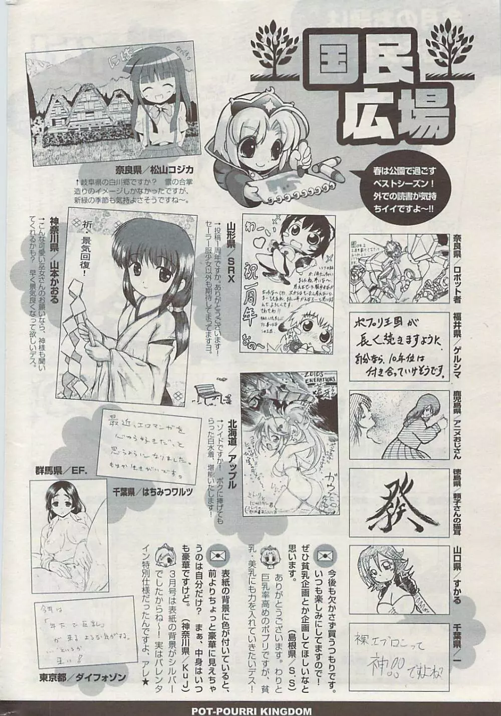 COMIC ポプリクラブ 2009年05月号 Page.328