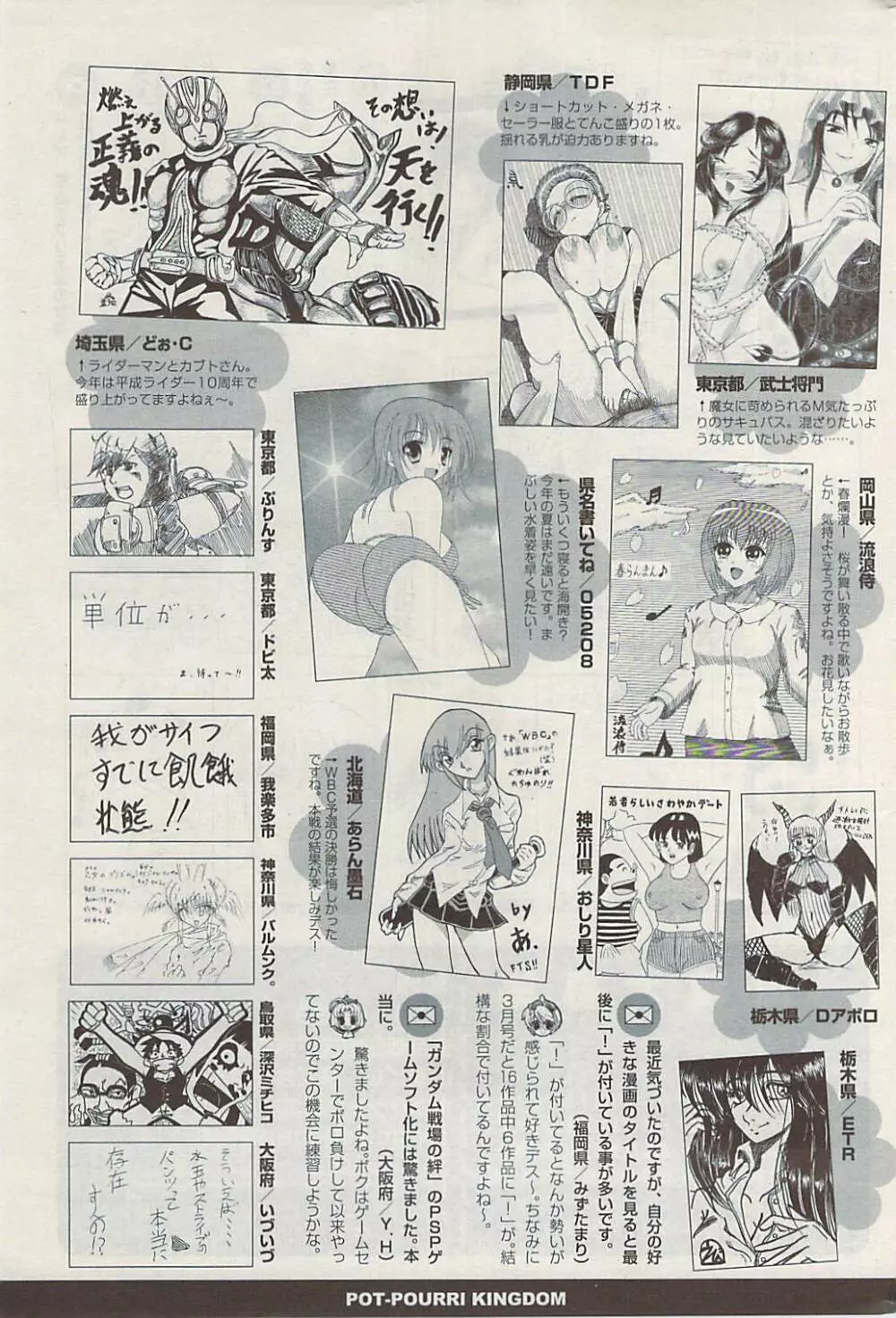 COMIC ポプリクラブ 2009年05月号 Page.329