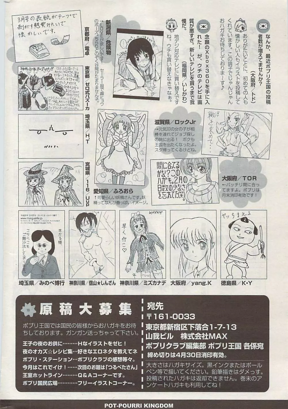 COMIC ポプリクラブ 2009年05月号 Page.330