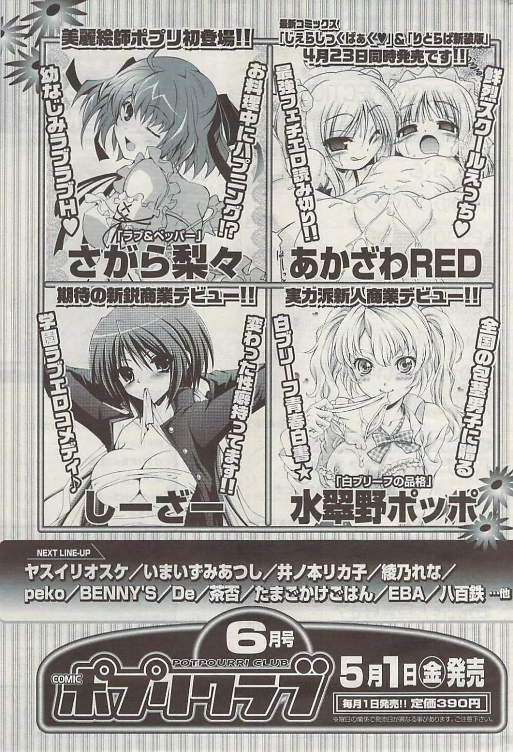 COMIC ポプリクラブ 2009年05月号 Page.333