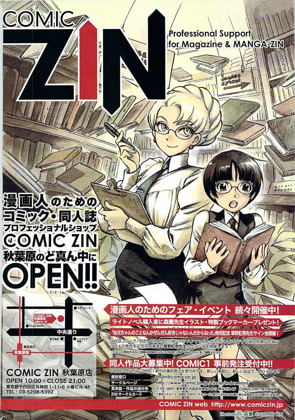 COMIC ポプリクラブ 2009年05月号 Page.336