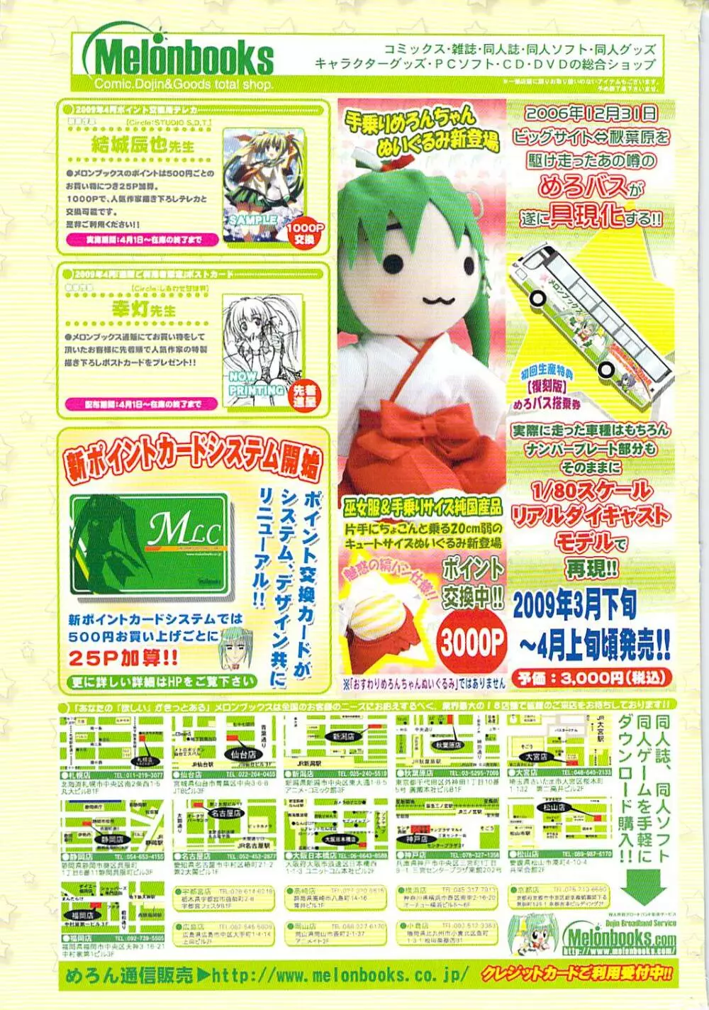 COMIC ポプリクラブ 2009年05月号 Page.339