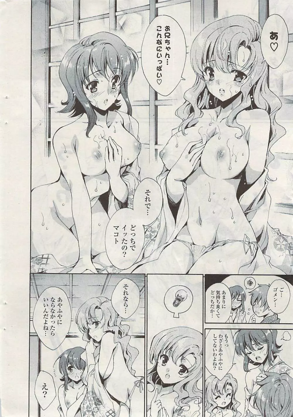 COMIC ポプリクラブ 2009年05月号 Page.34