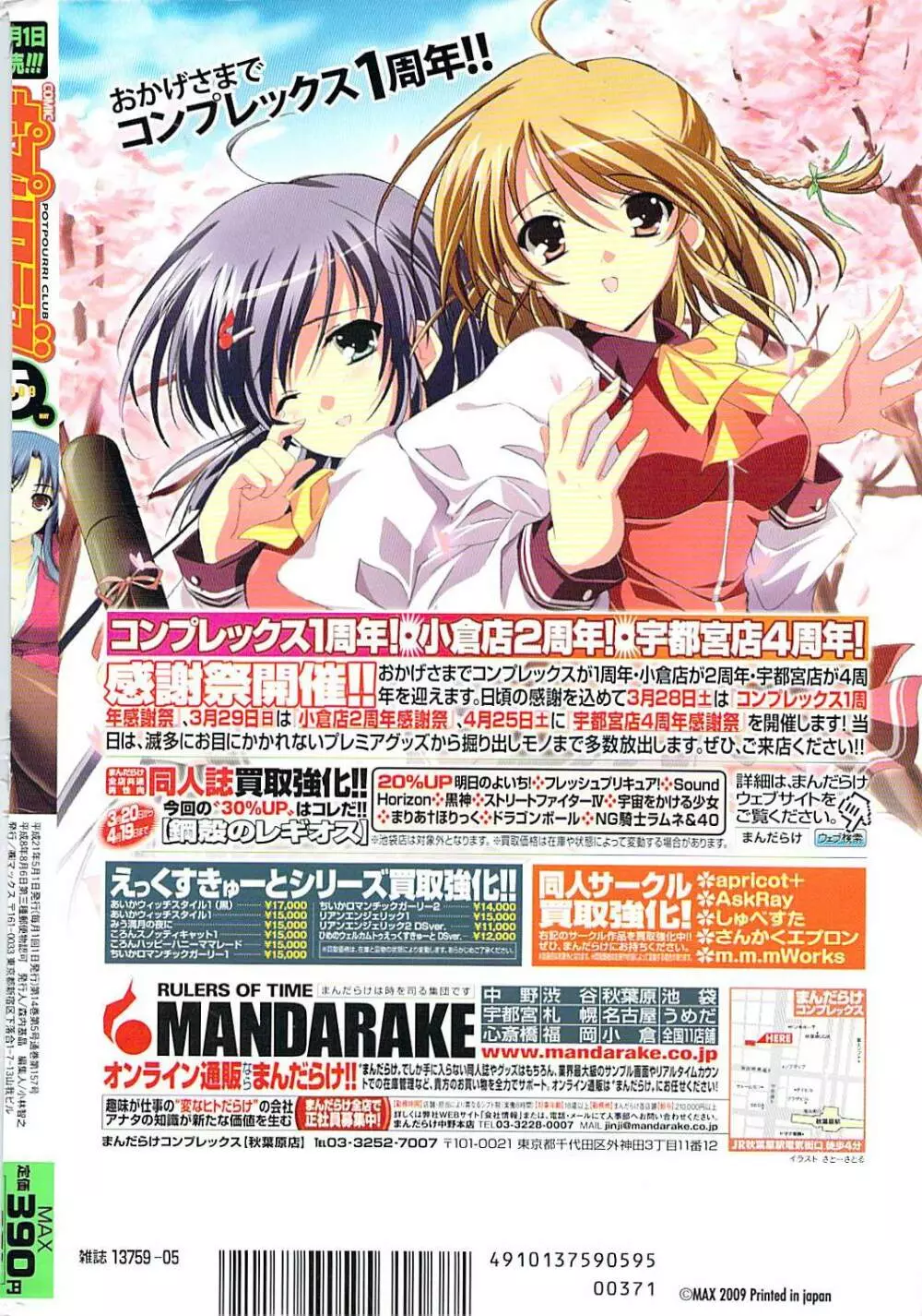 COMIC ポプリクラブ 2009年05月号 Page.340