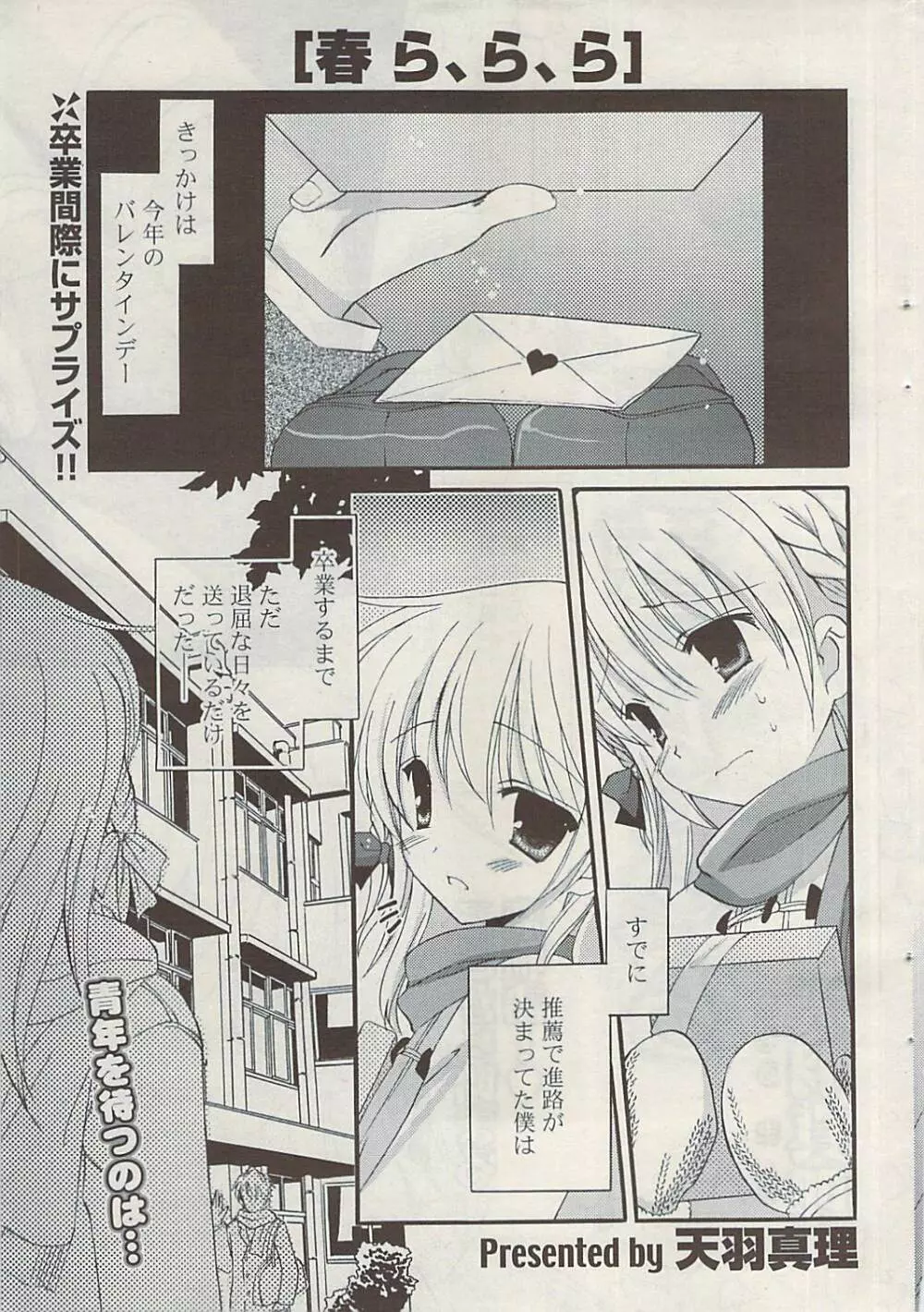 COMIC ポプリクラブ 2009年05月号 Page.49