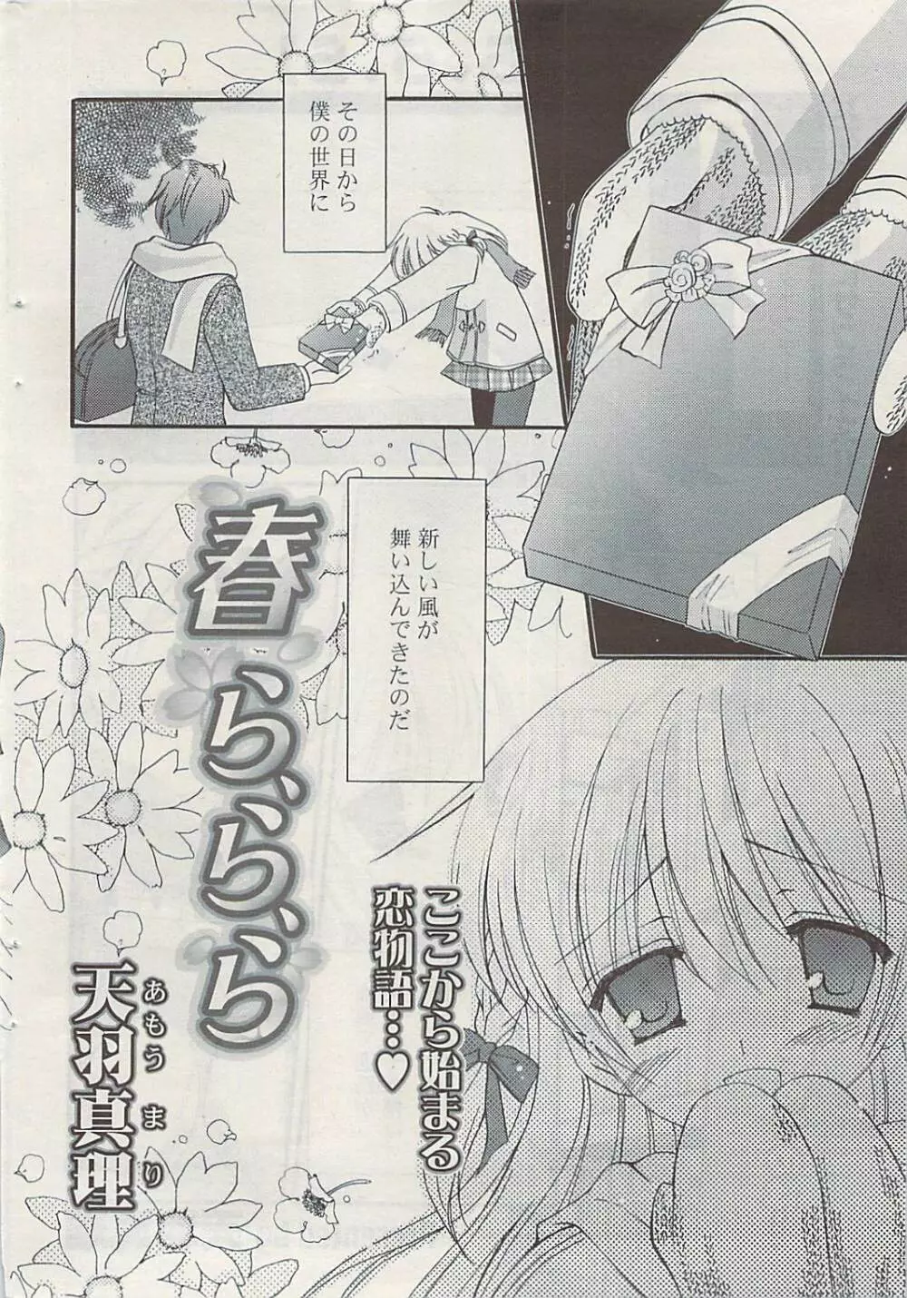 COMIC ポプリクラブ 2009年05月号 Page.50