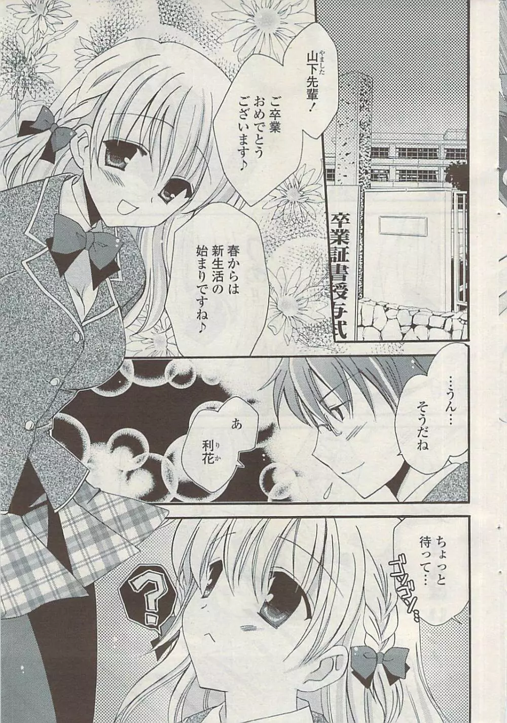 COMIC ポプリクラブ 2009年05月号 Page.51