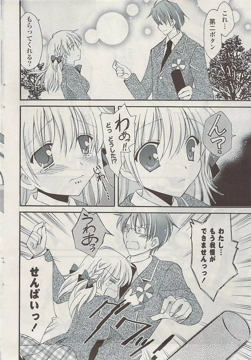 COMIC ポプリクラブ 2009年05月号 Page.52