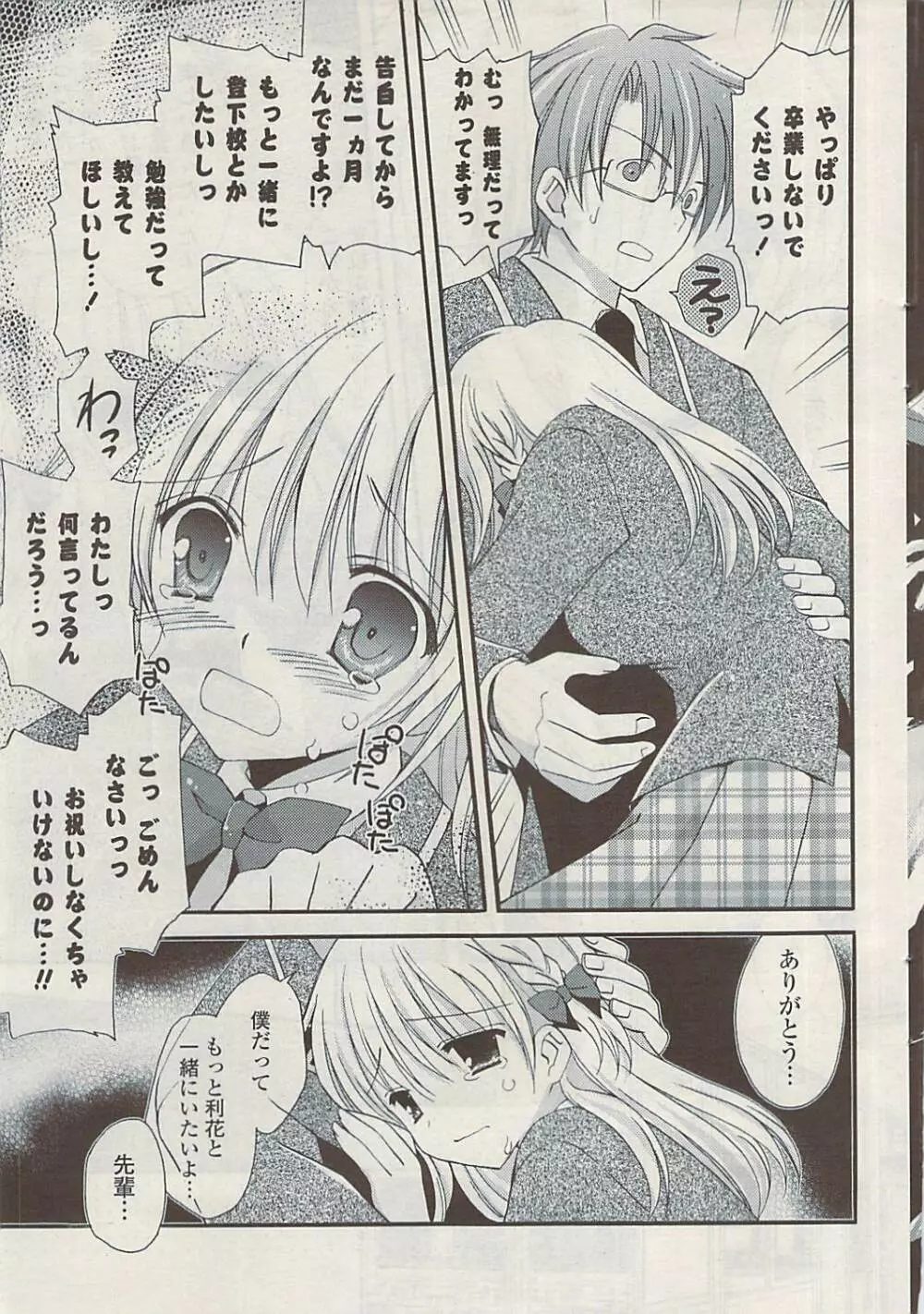 COMIC ポプリクラブ 2009年05月号 Page.53