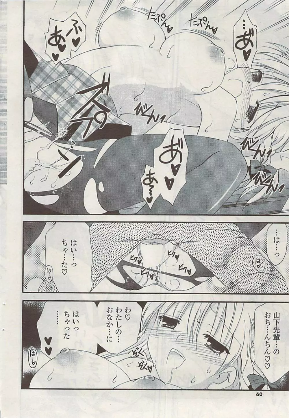 COMIC ポプリクラブ 2009年05月号 Page.60