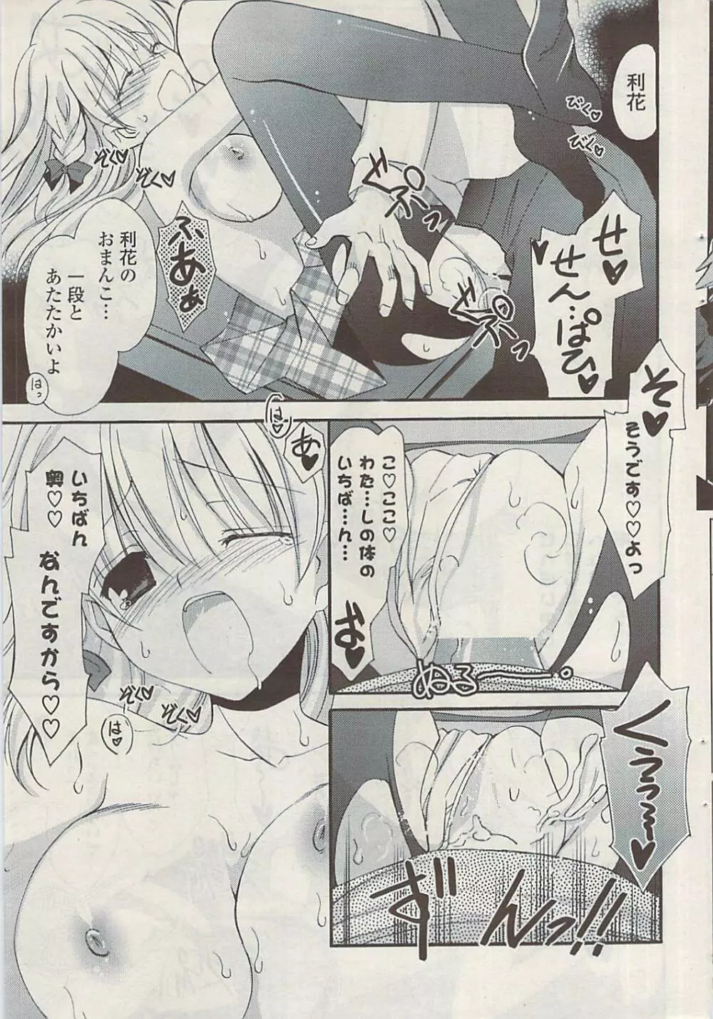 COMIC ポプリクラブ 2009年05月号 Page.61