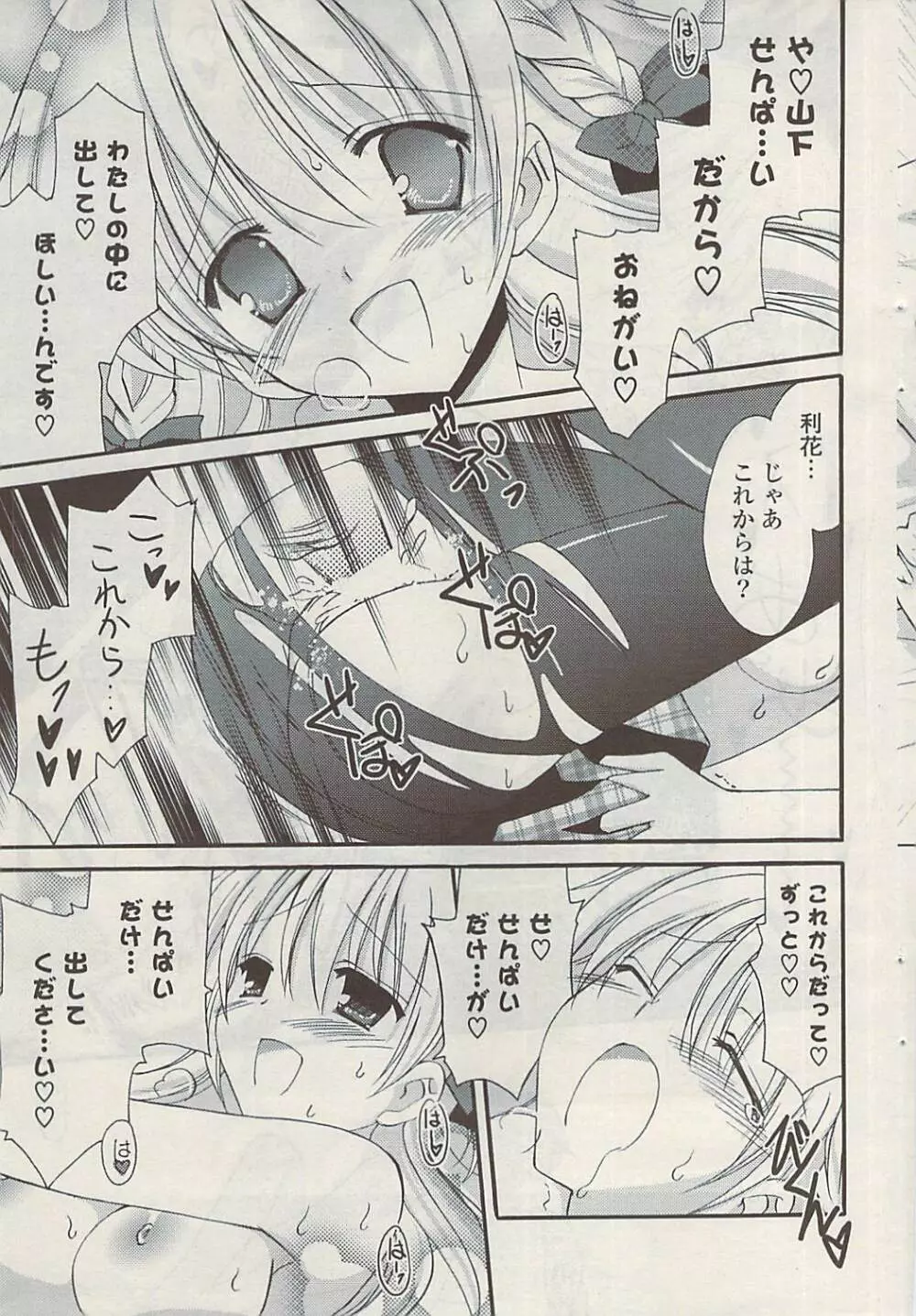 COMIC ポプリクラブ 2009年05月号 Page.65