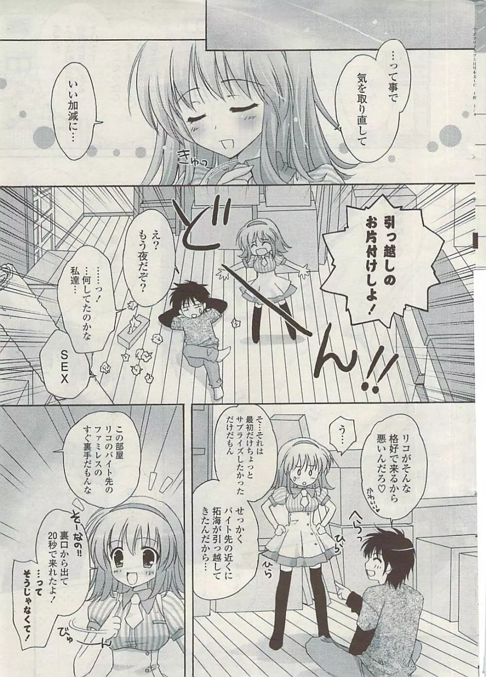 COMIC ポプリクラブ 2009年05月号 Page.7