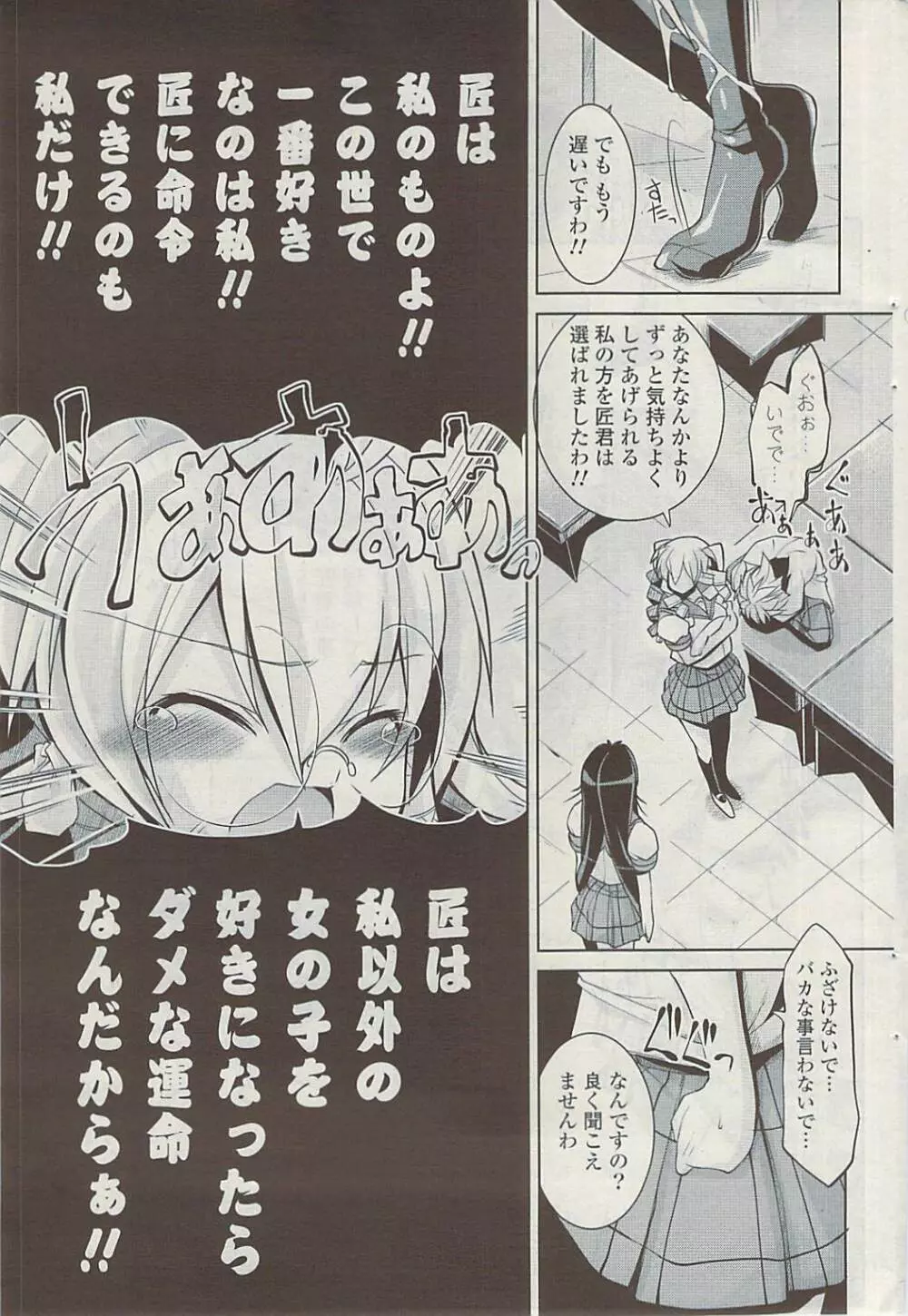 COMIC ポプリクラブ 2009年05月号 Page.73