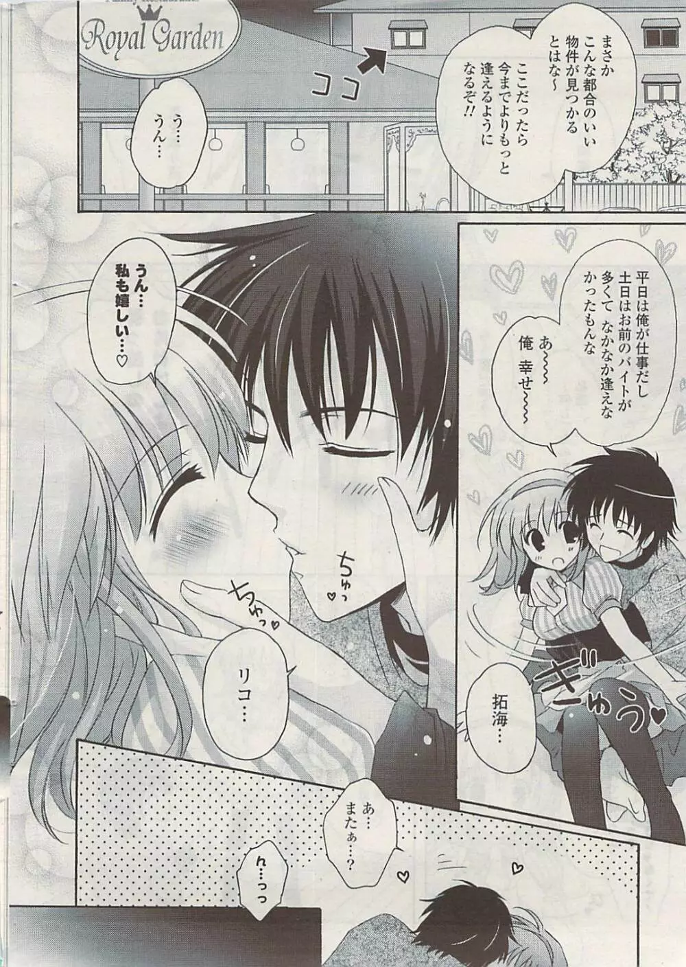 COMIC ポプリクラブ 2009年05月号 Page.8