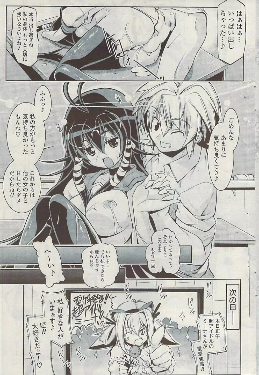 COMIC ポプリクラブ 2009年05月号 Page.85