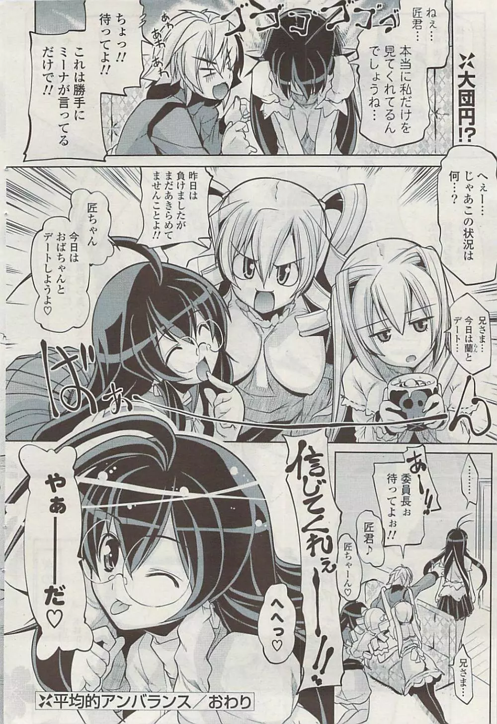 COMIC ポプリクラブ 2009年05月号 Page.86