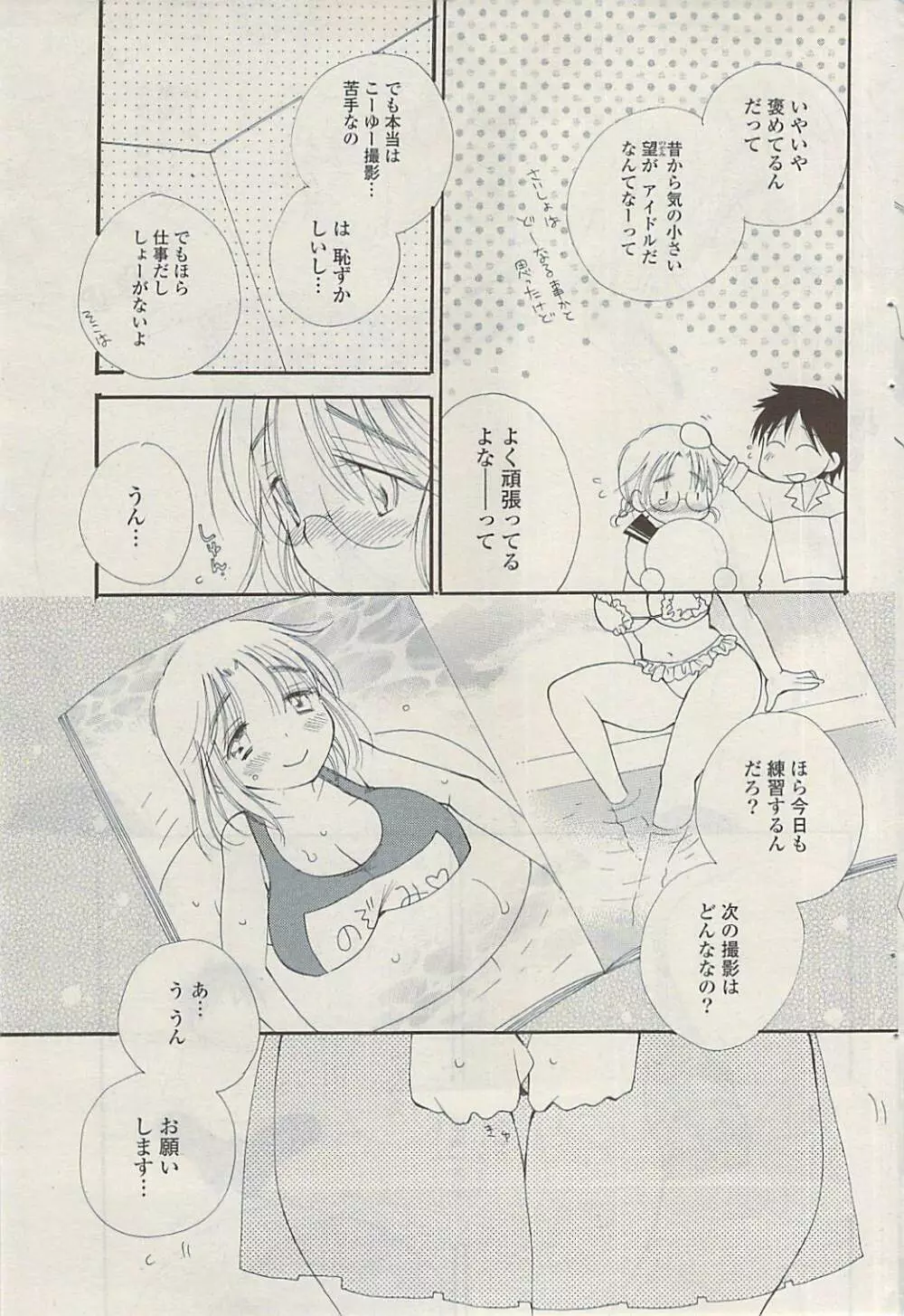 COMIC ポプリクラブ 2009年05月号 Page.89