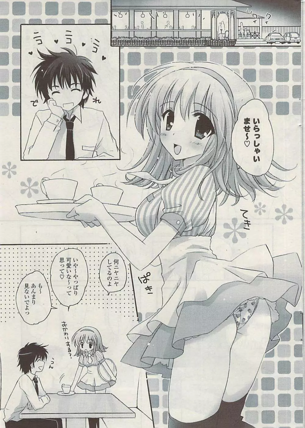 COMIC ポプリクラブ 2009年05月号 Page.9