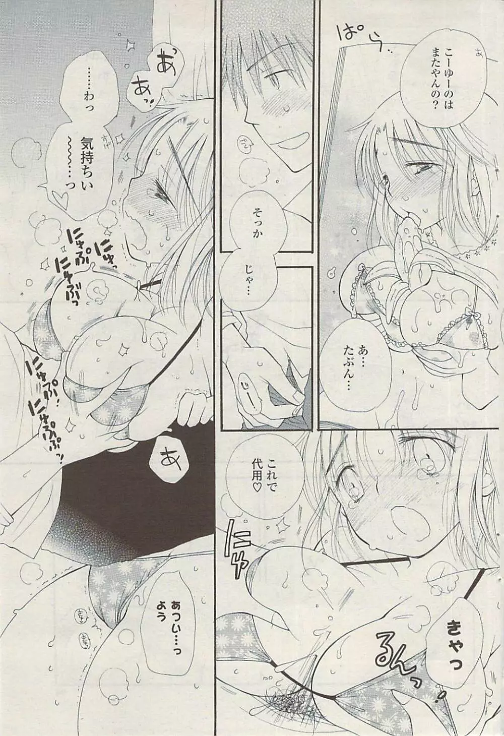 COMIC ポプリクラブ 2009年05月号 Page.93