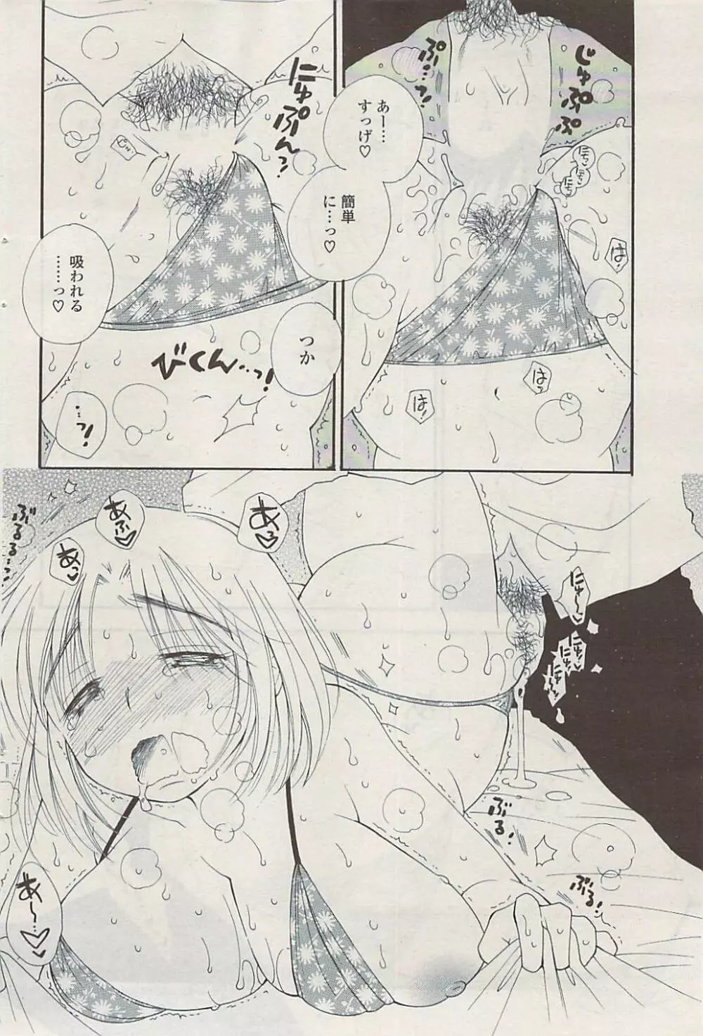 COMIC ポプリクラブ 2009年05月号 Page.98