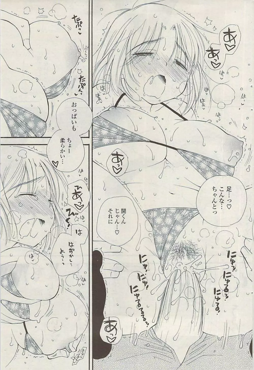 COMIC ポプリクラブ 2009年05月号 Page.99