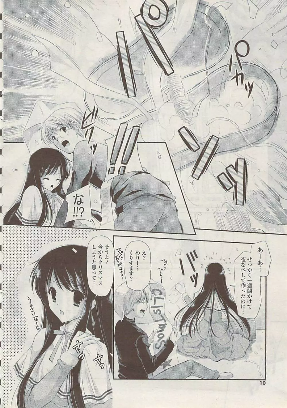 COMIC ポプリクラブ 2009年02月号 Page.10