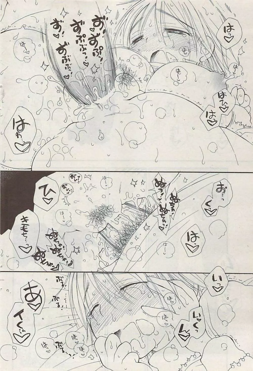 COMIC ポプリクラブ 2009年02月号 Page.100