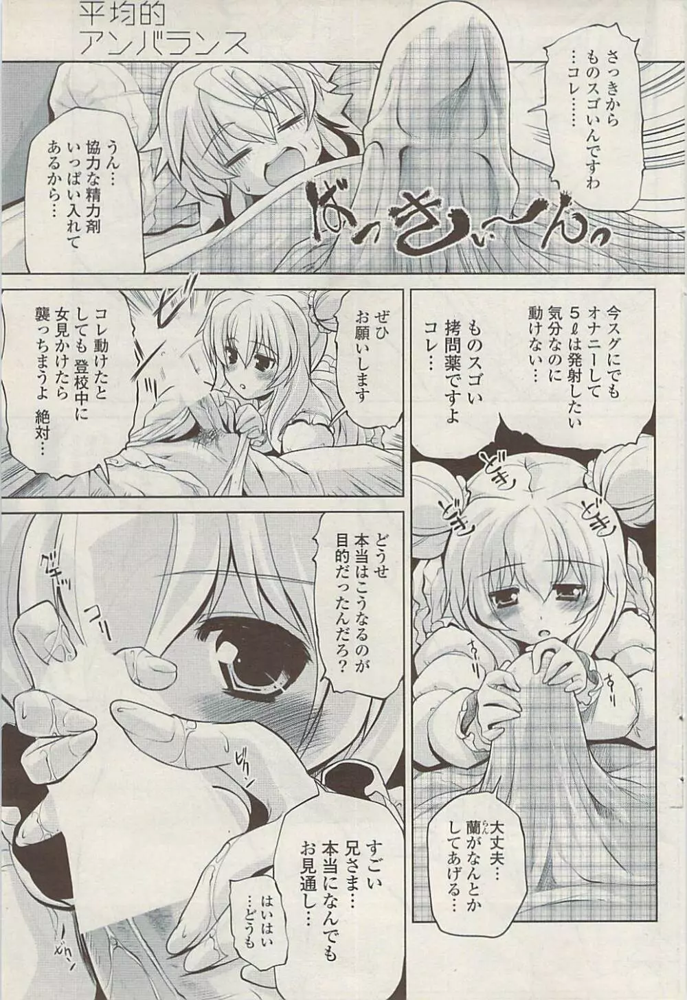 COMIC ポプリクラブ 2009年02月号 Page.105