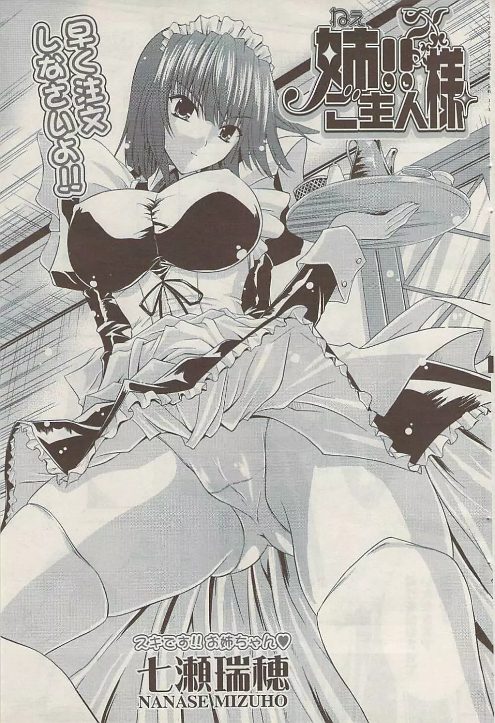 COMIC ポプリクラブ 2009年02月号 Page.119