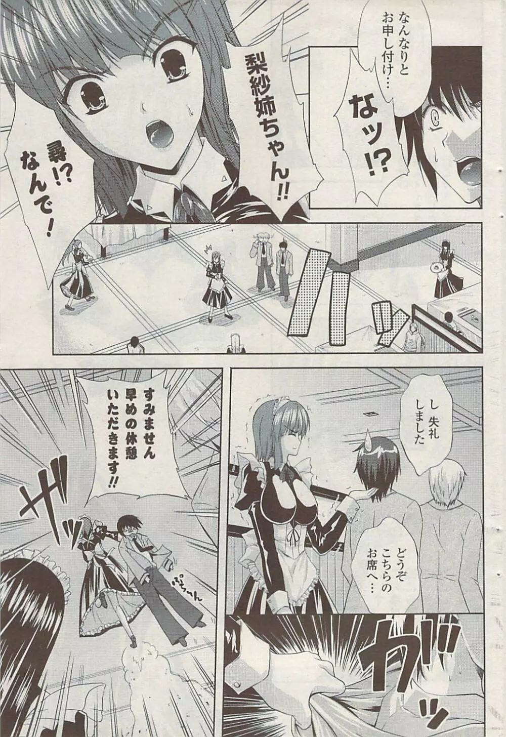 COMIC ポプリクラブ 2009年02月号 Page.121